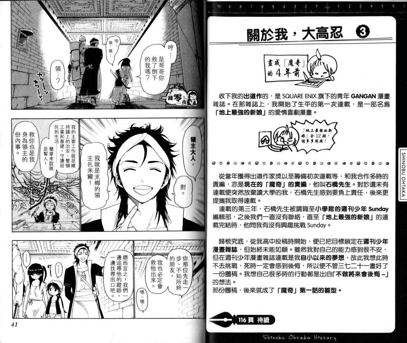 《魔笛MAGI》漫画 笛magi02卷