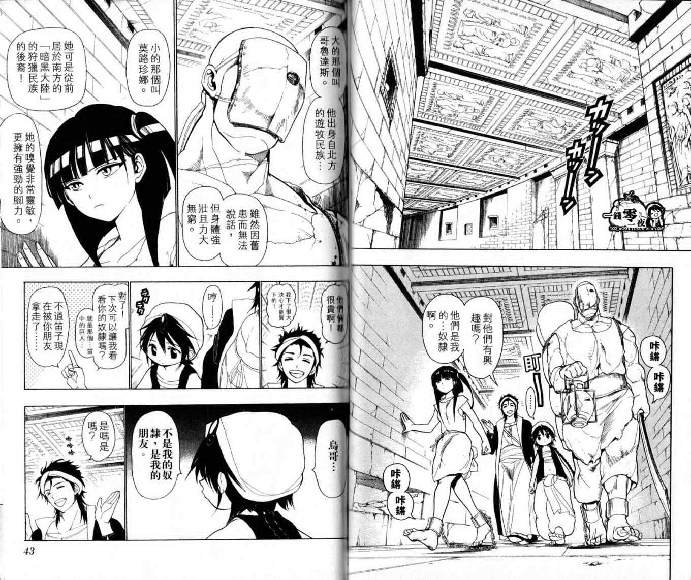 《魔笛MAGI》漫画 笛magi02卷