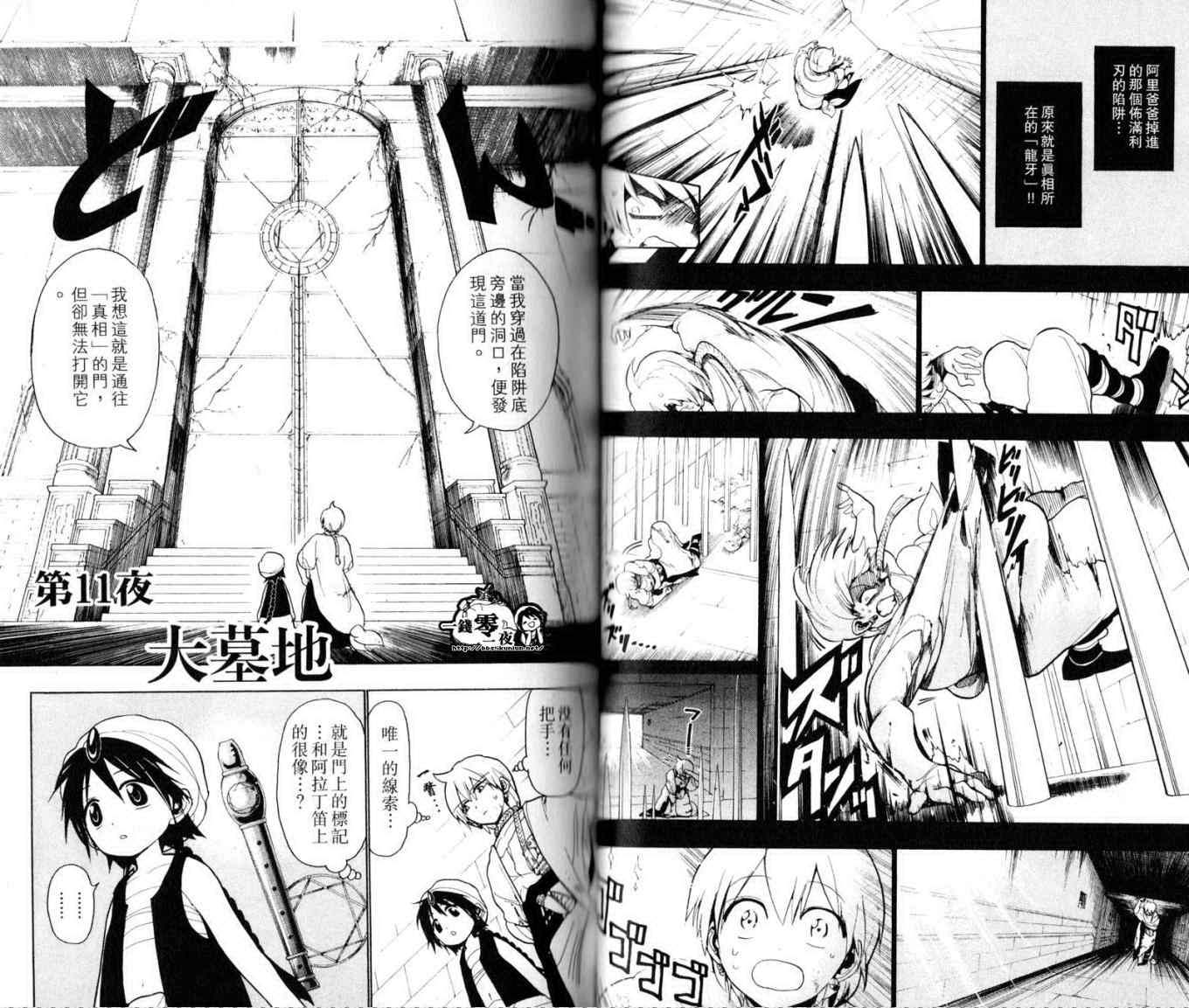 《魔笛MAGI》漫画 笛magi02卷