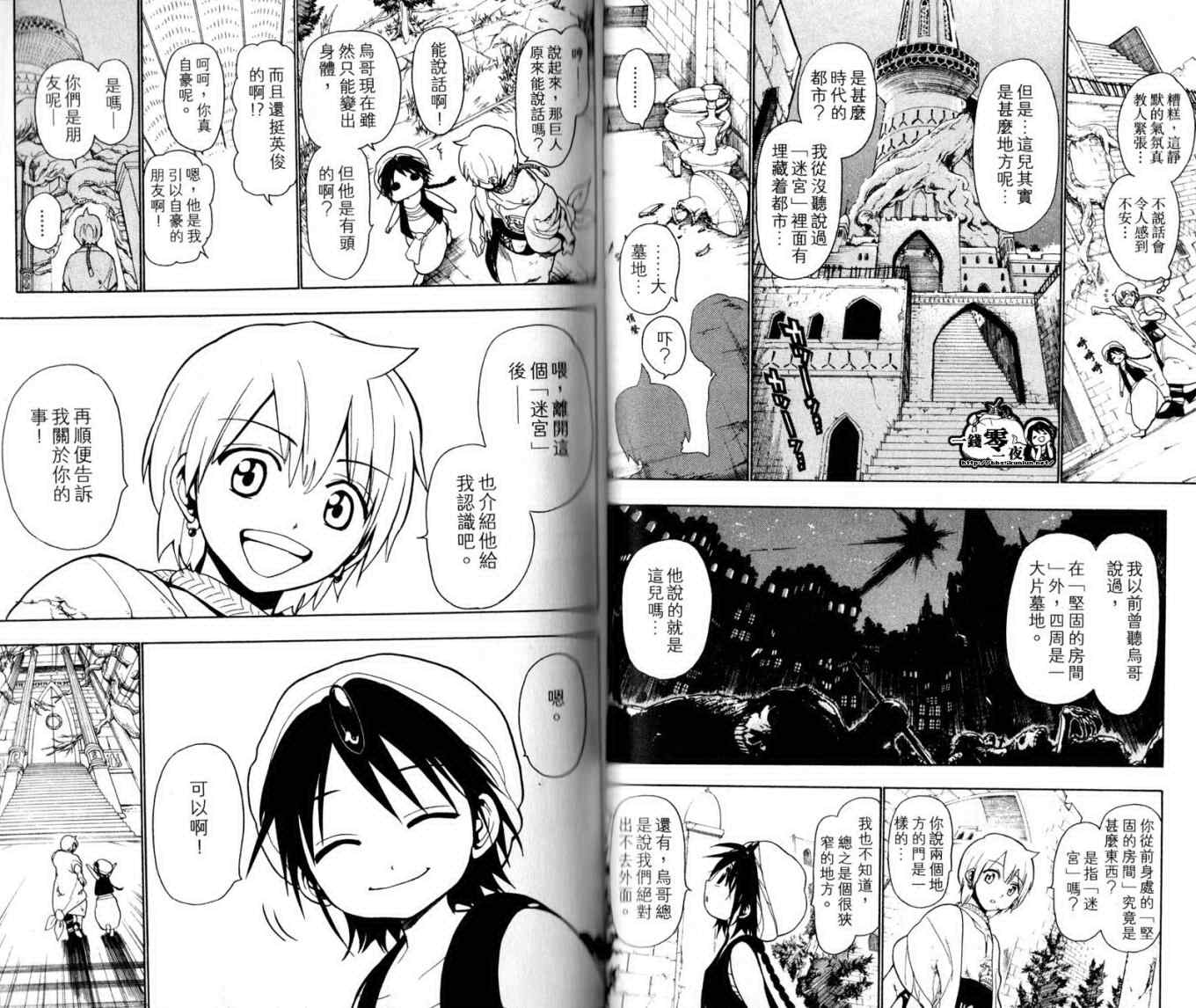 《魔笛MAGI》漫画 笛magi02卷