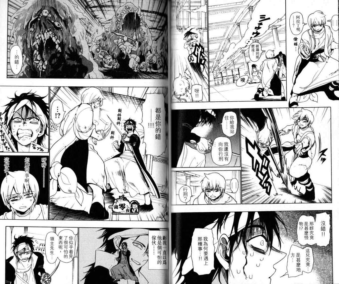 《魔笛MAGI》漫画 笛magi02卷