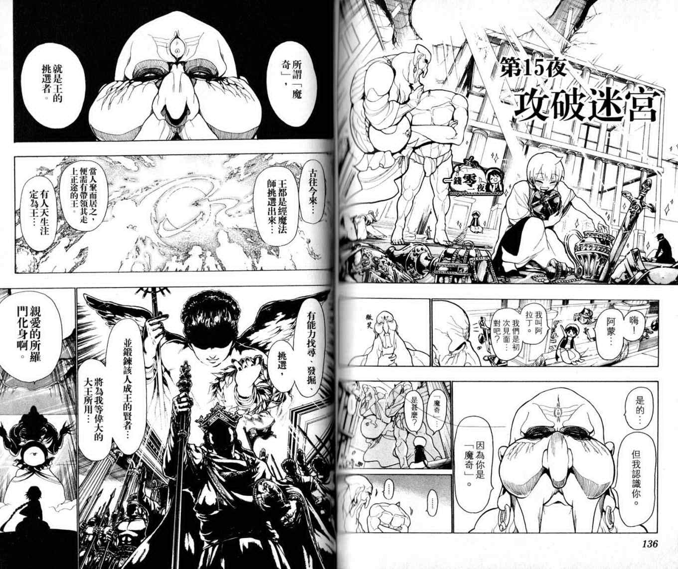 《魔笛MAGI》漫画 笛magi02卷