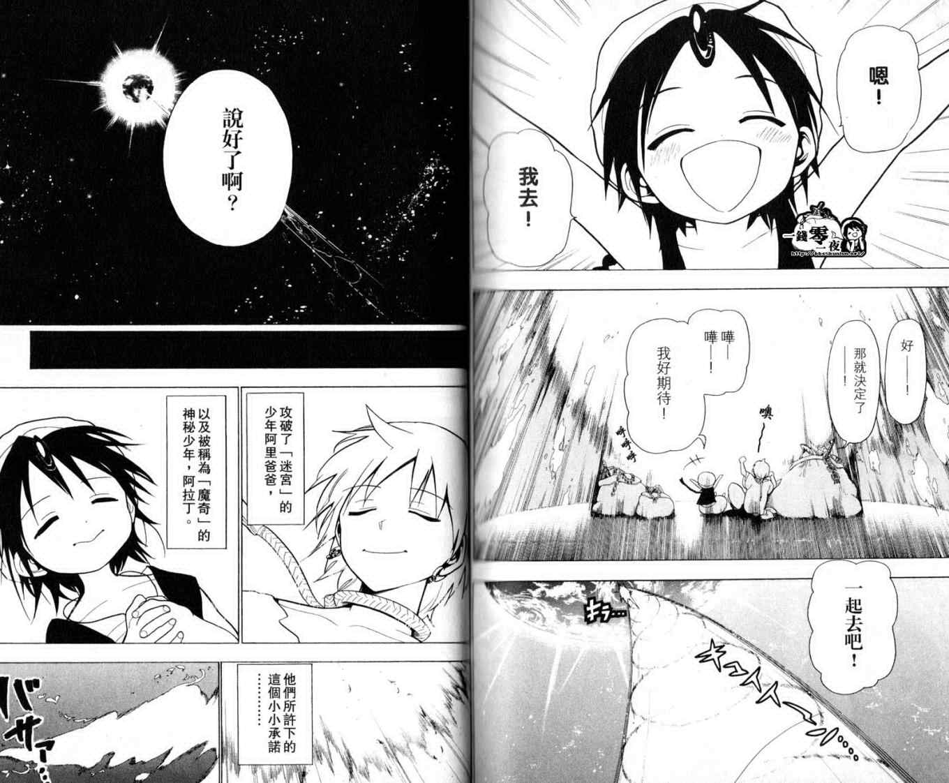 《魔笛MAGI》漫画 笛magi02卷