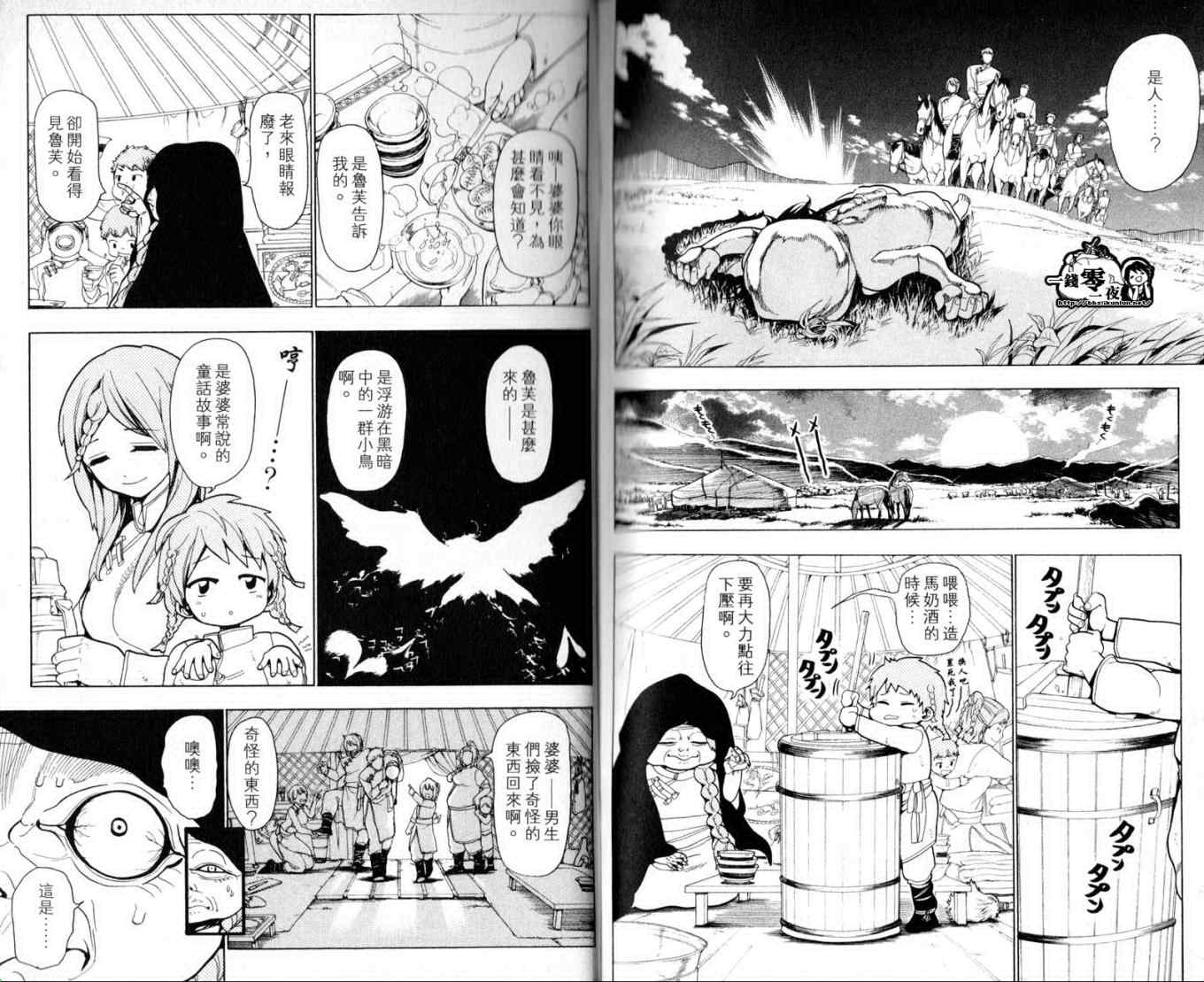 《魔笛MAGI》漫画 笛magi02卷