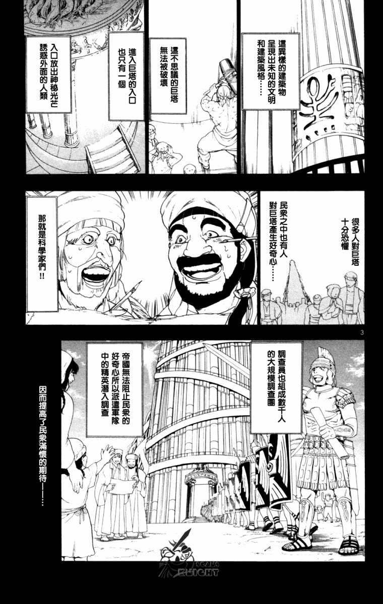 《魔笛MAGI》漫画 笛magi004集