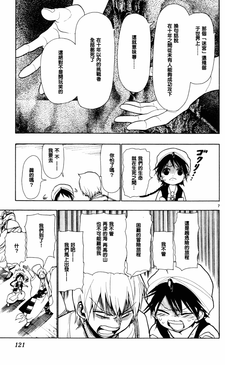 《魔笛MAGI》漫画 笛magi004集