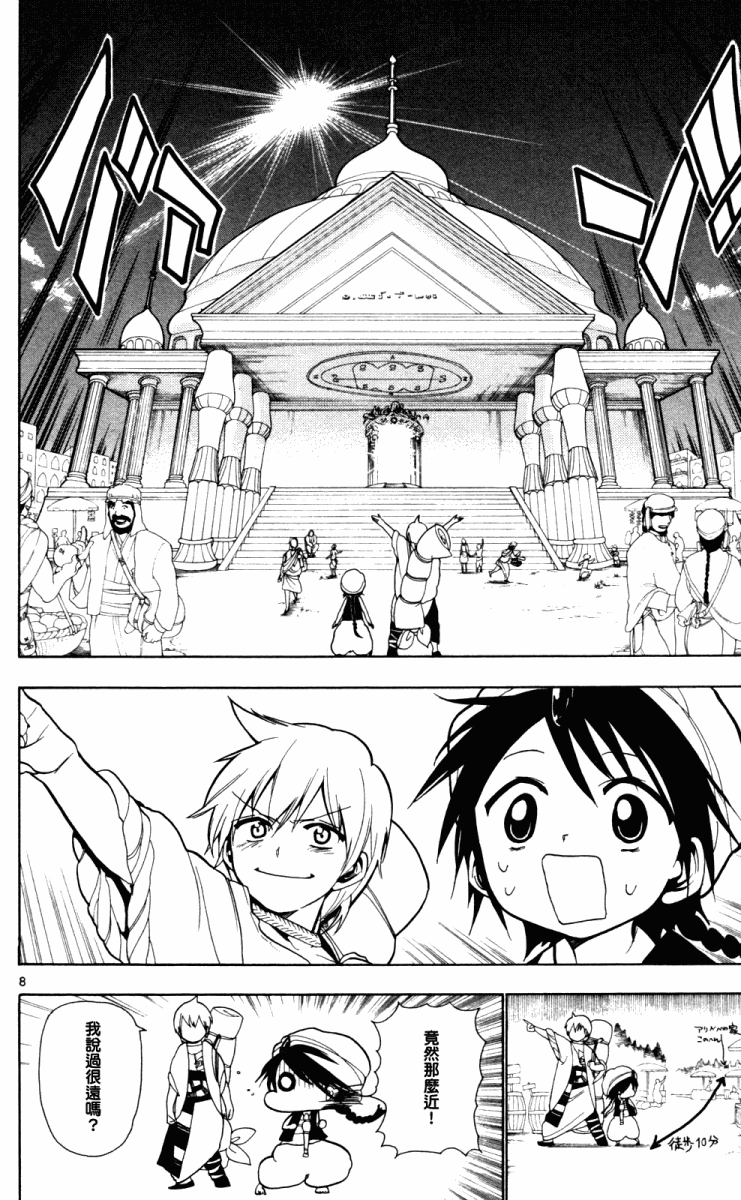 《魔笛MAGI》漫画 笛magi004集