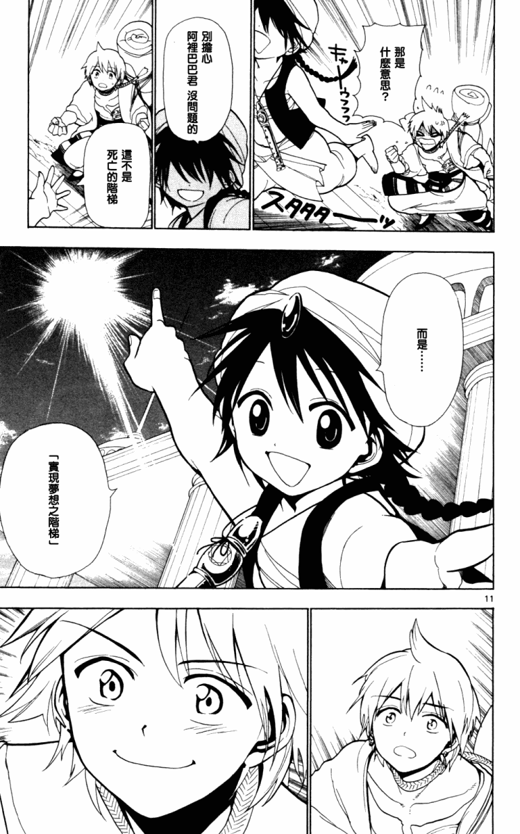 《魔笛MAGI》漫画 笛magi004集