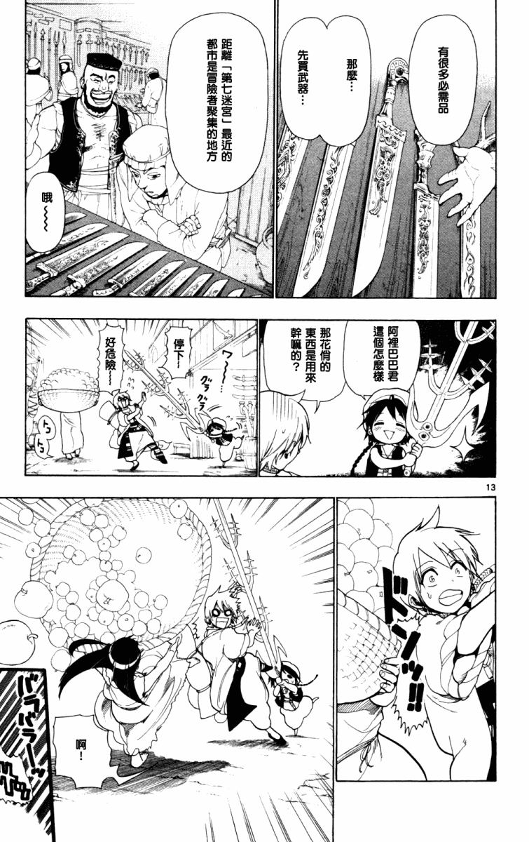 《魔笛MAGI》漫画 笛magi004集