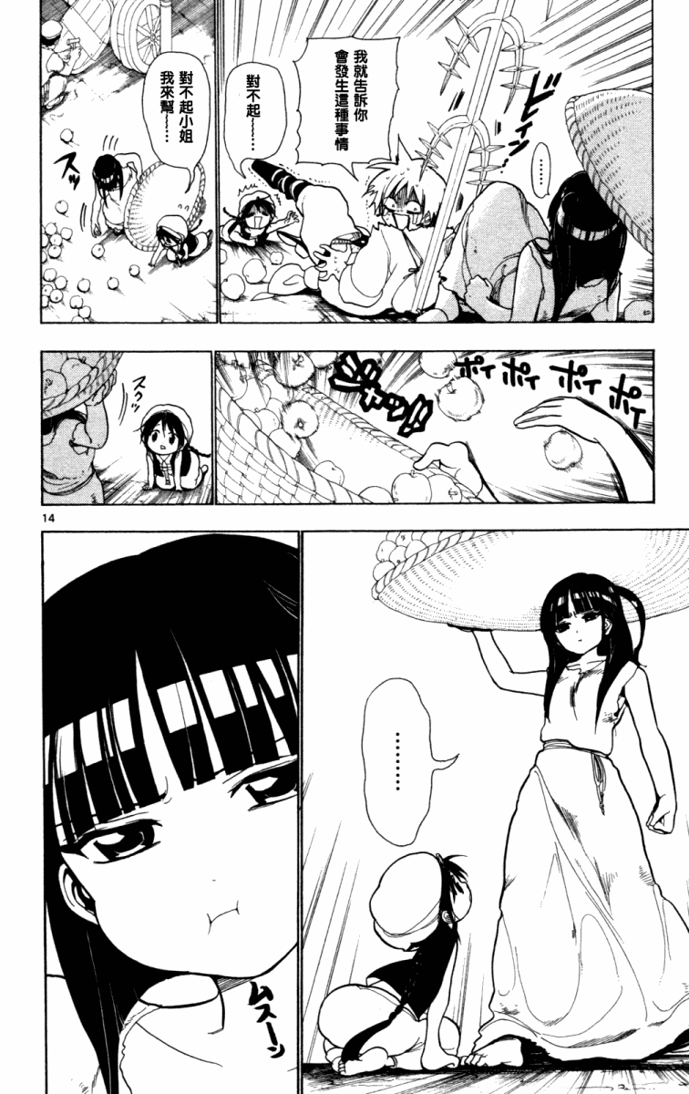 《魔笛MAGI》漫画 笛magi004集