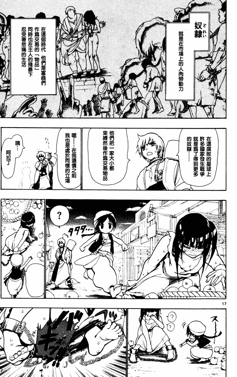 《魔笛MAGI》漫画 笛magi004集