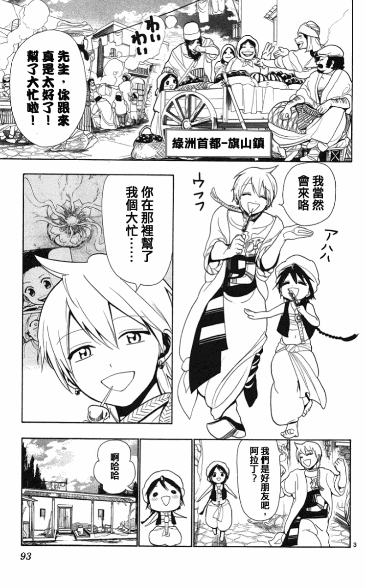 《魔笛MAGI》漫画 笛magi003集