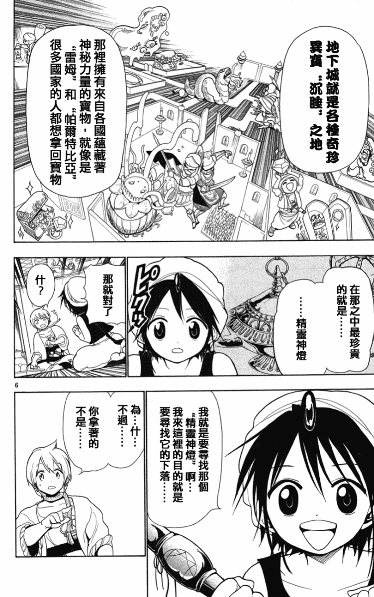 《魔笛MAGI》漫画 笛magi003集