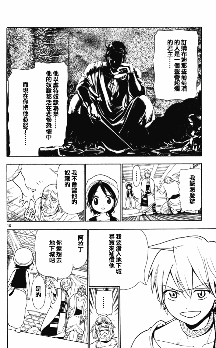 《魔笛MAGI》漫画 笛magi003集