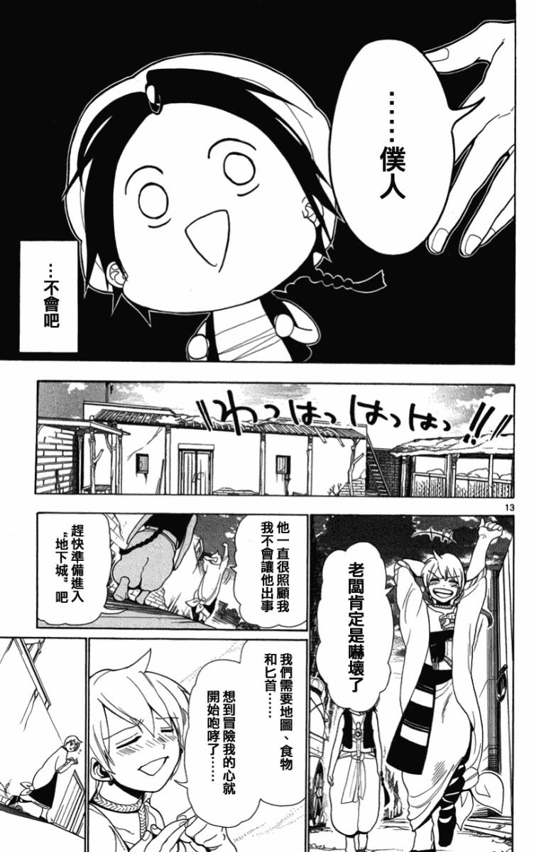 《魔笛MAGI》漫画 笛magi003集