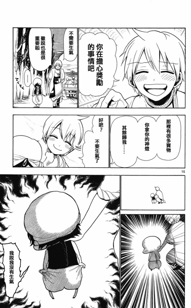 《魔笛MAGI》漫画 笛magi003集