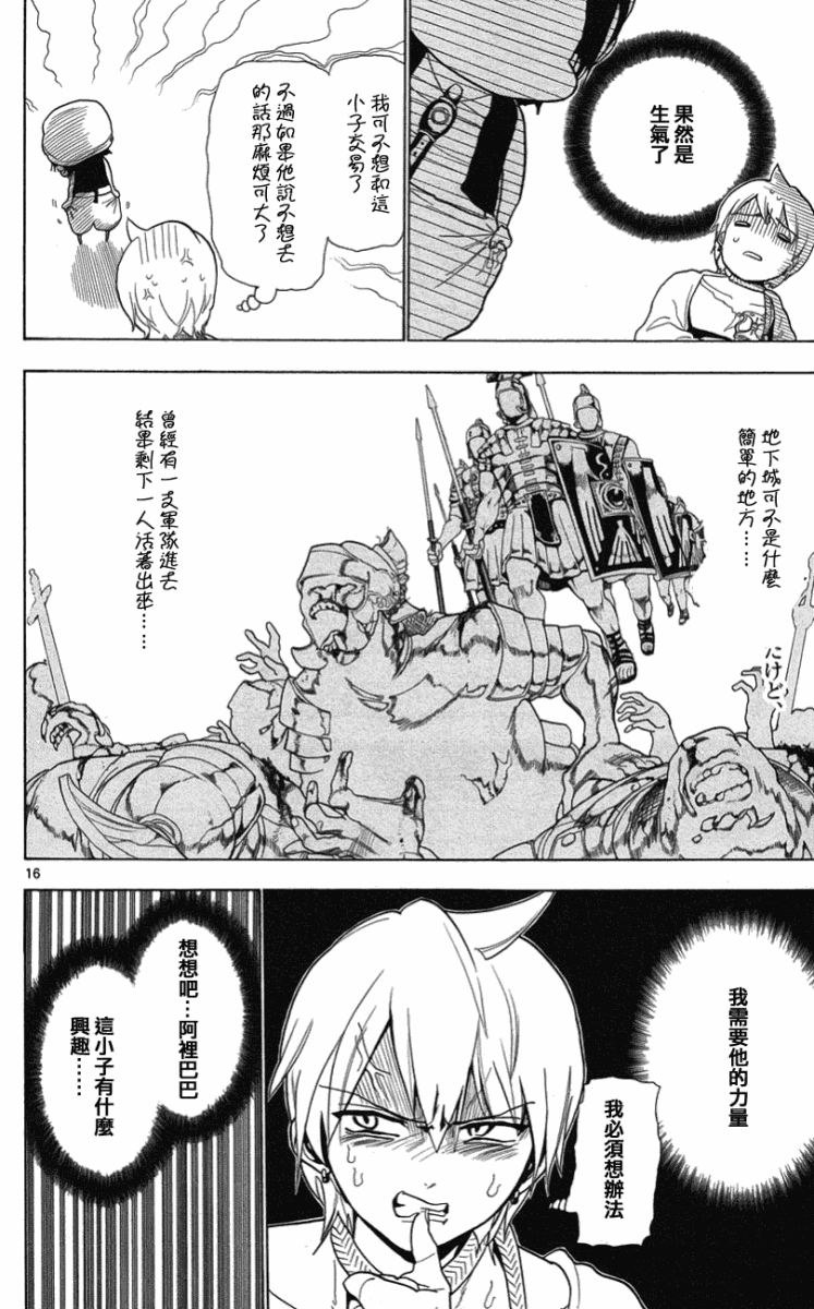 《魔笛MAGI》漫画 笛magi003集