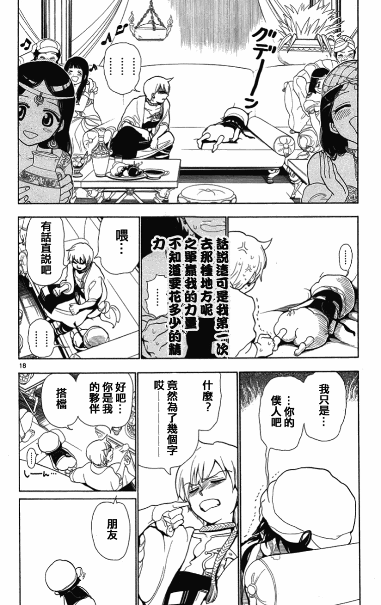 《魔笛MAGI》漫画 笛magi003集