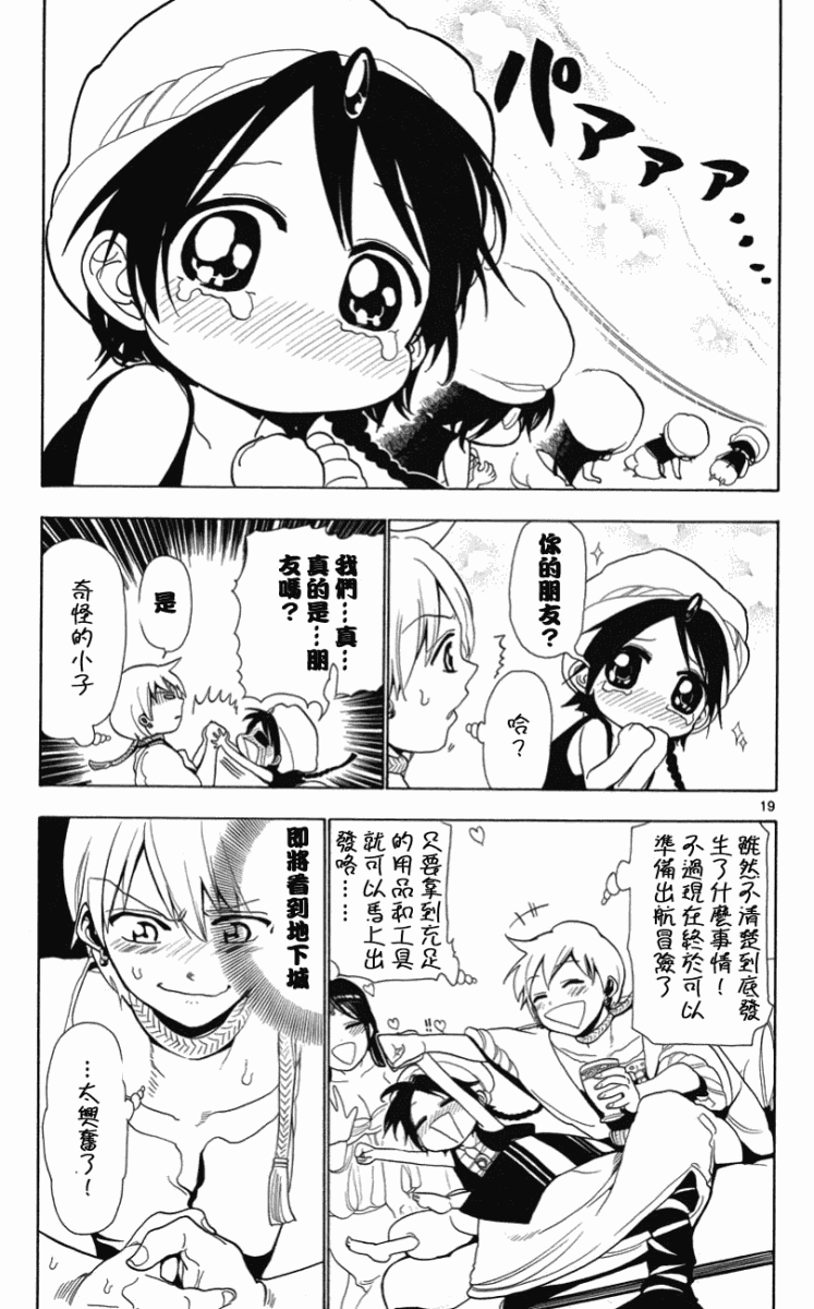 《魔笛MAGI》漫画 笛magi003集