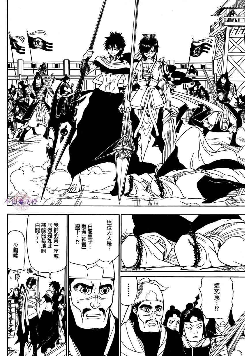 《魔笛MAGI》漫画 魔笛magi 245集