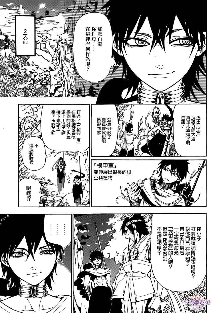 《魔笛MAGI》漫画 魔笛magi 245集