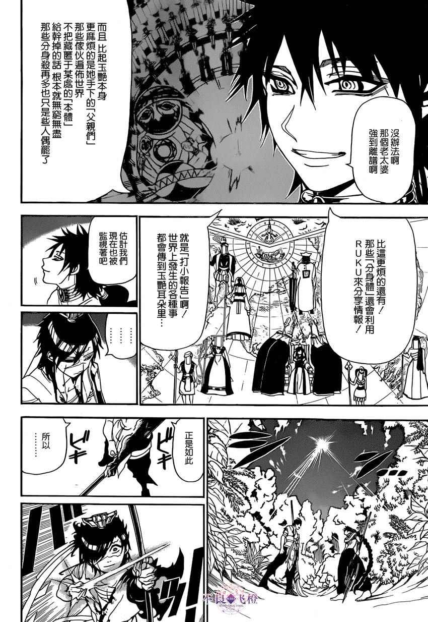 《魔笛MAGI》漫画 魔笛magi 245集