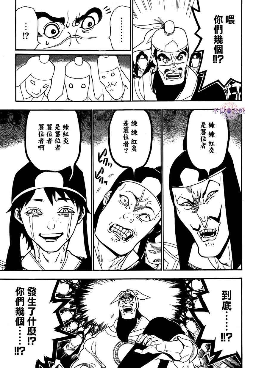 《魔笛MAGI》漫画 魔笛magi 245集