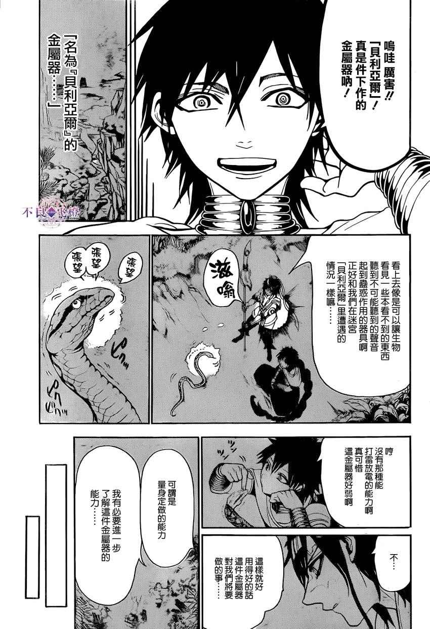 《魔笛MAGI》漫画 魔笛magi 245集