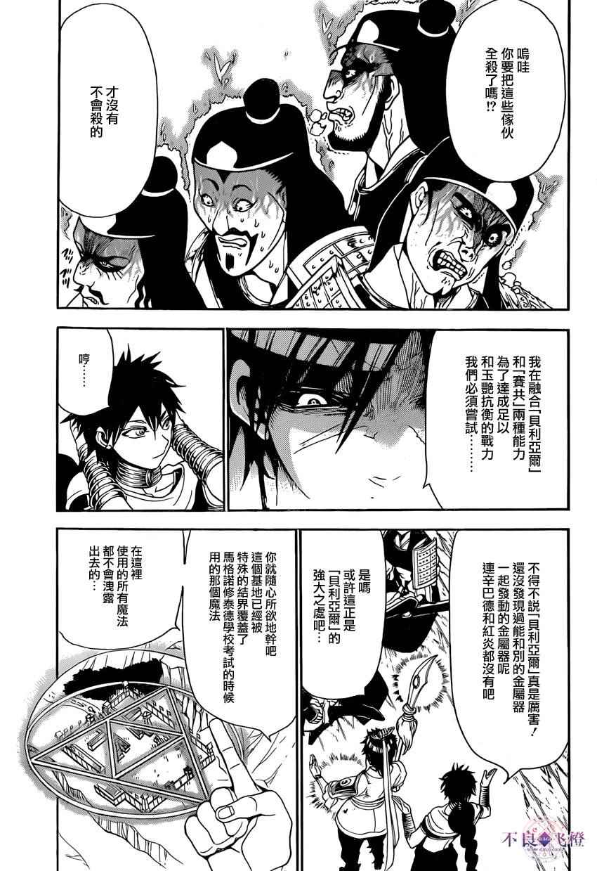 《魔笛MAGI》漫画 魔笛magi 245集