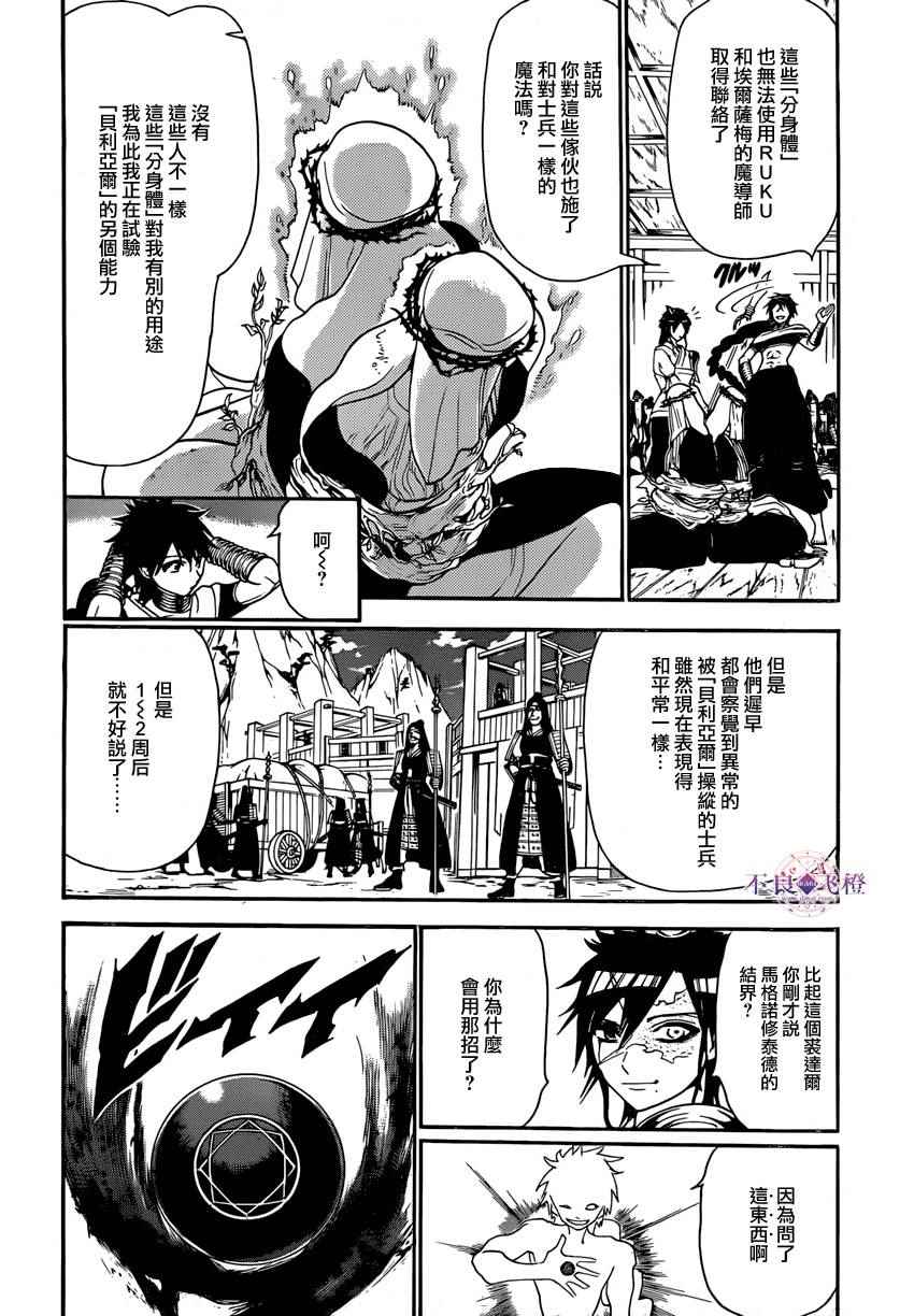 《魔笛MAGI》漫画 魔笛magi 245集