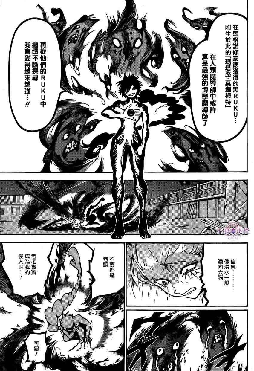 《魔笛MAGI》漫画 魔笛magi 245集