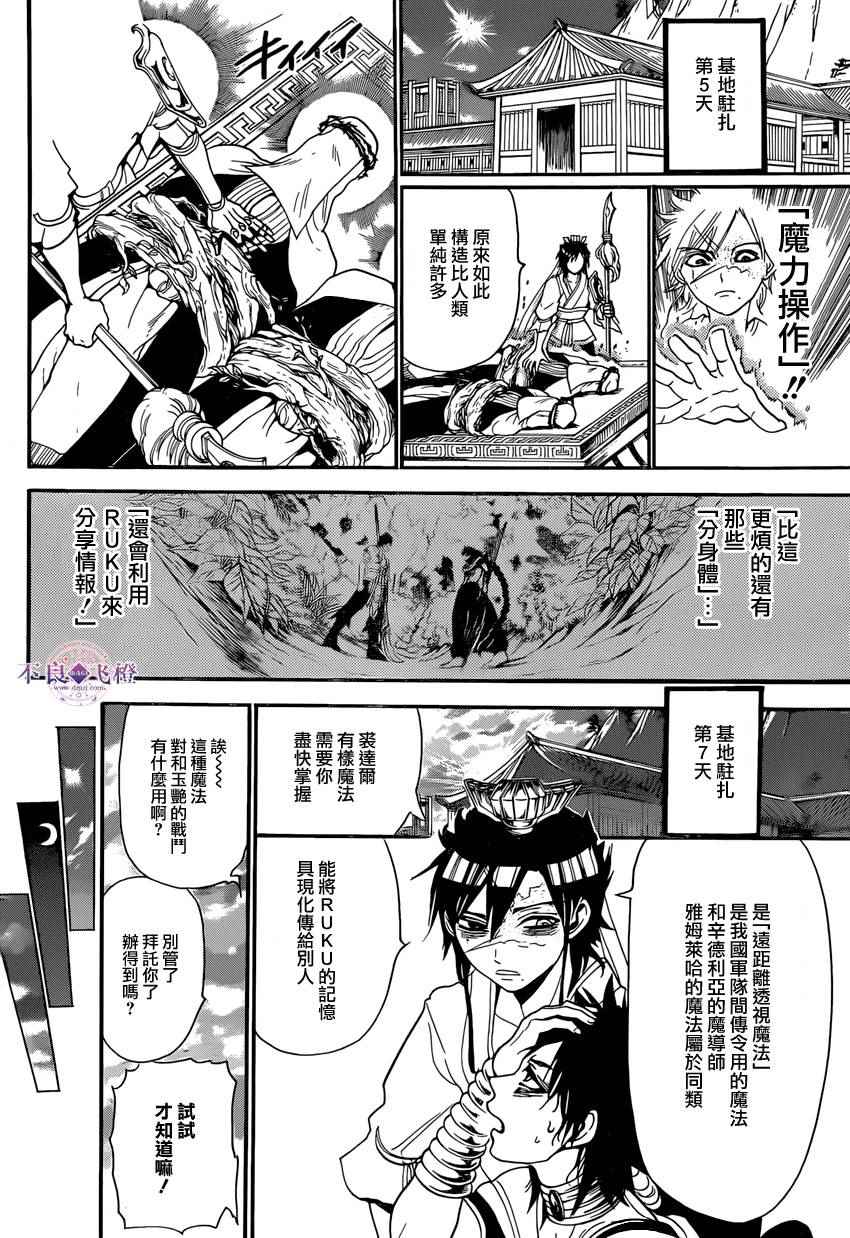 《魔笛MAGI》漫画 魔笛magi 245集