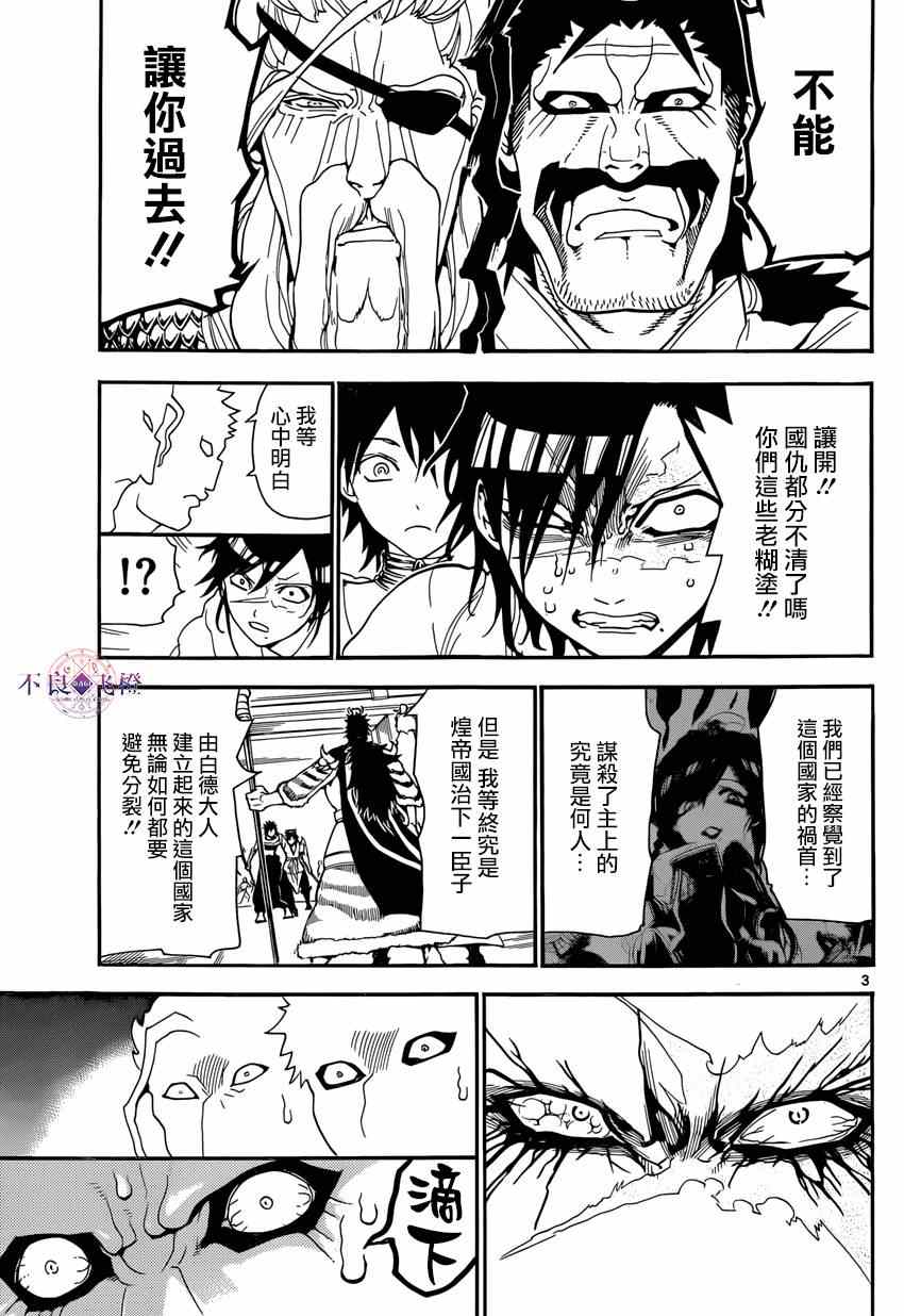 《魔笛MAGI》漫画 魔笛magi 247集