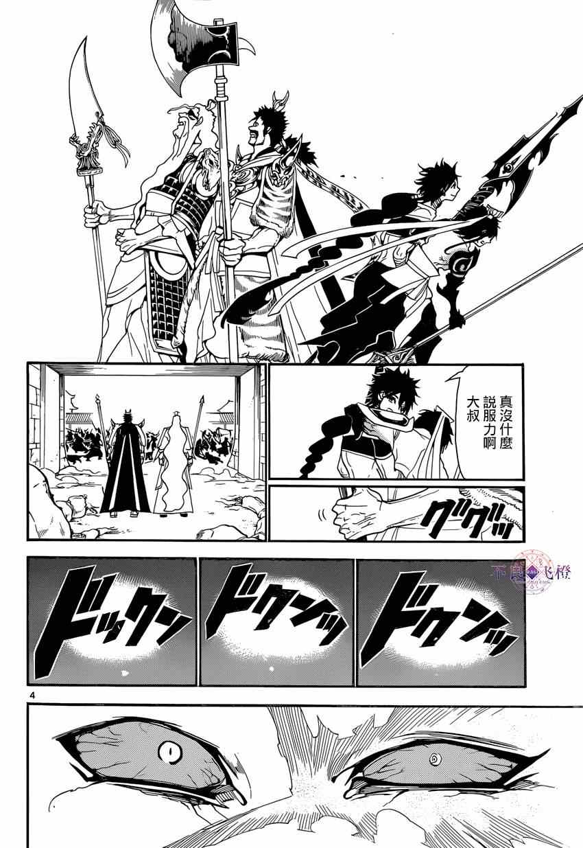 《魔笛MAGI》漫画 魔笛magi 247集