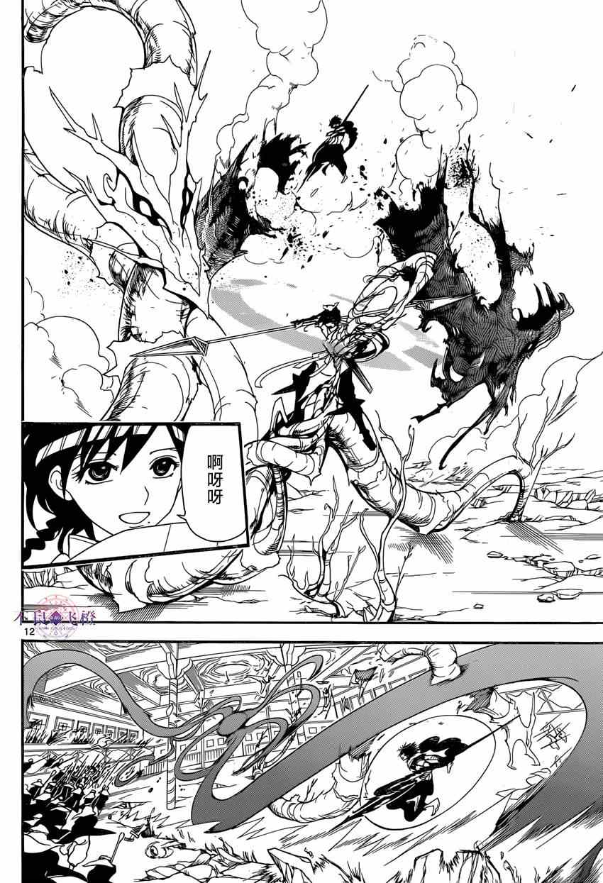 《魔笛MAGI》漫画 魔笛magi 247集