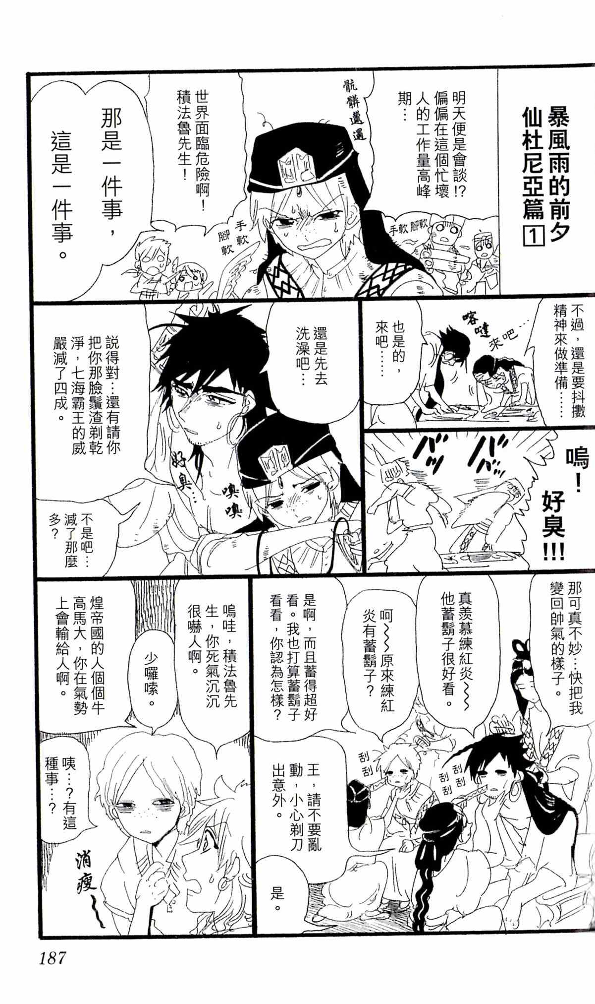 《魔笛MAGI》漫画 魔笛magi 22卷番外