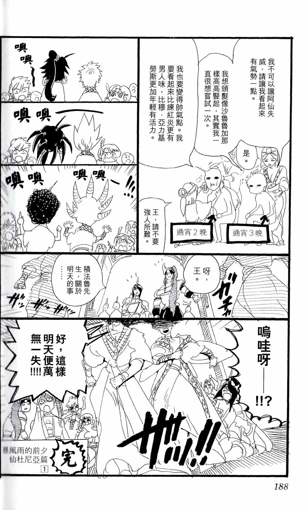 《魔笛MAGI》漫画 魔笛magi 22卷番外