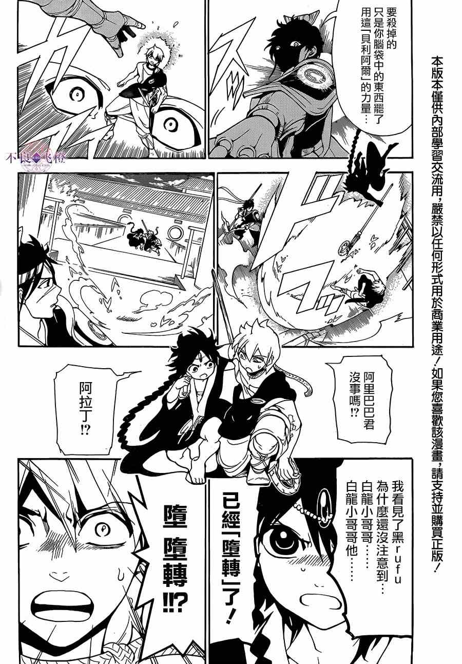 《魔笛MAGI》漫画 魔笛magi 253集