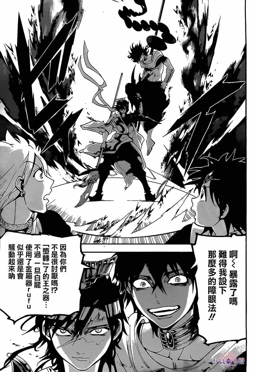 《魔笛MAGI》漫画 魔笛magi 253集