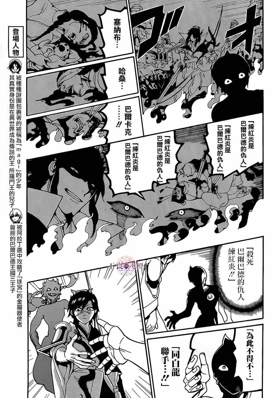 《魔笛MAGI》漫画 魔笛magi 253集