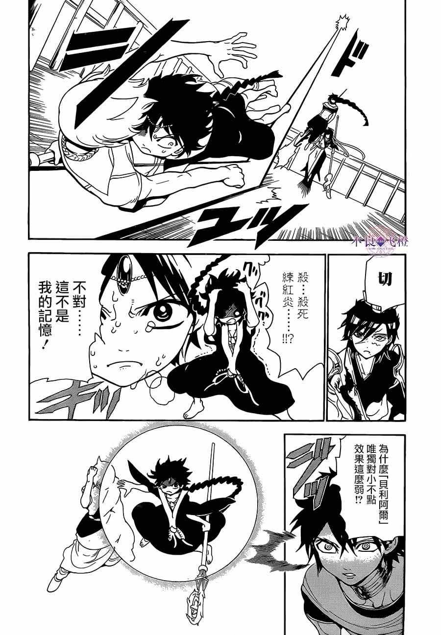 《魔笛MAGI》漫画 魔笛magi 253集