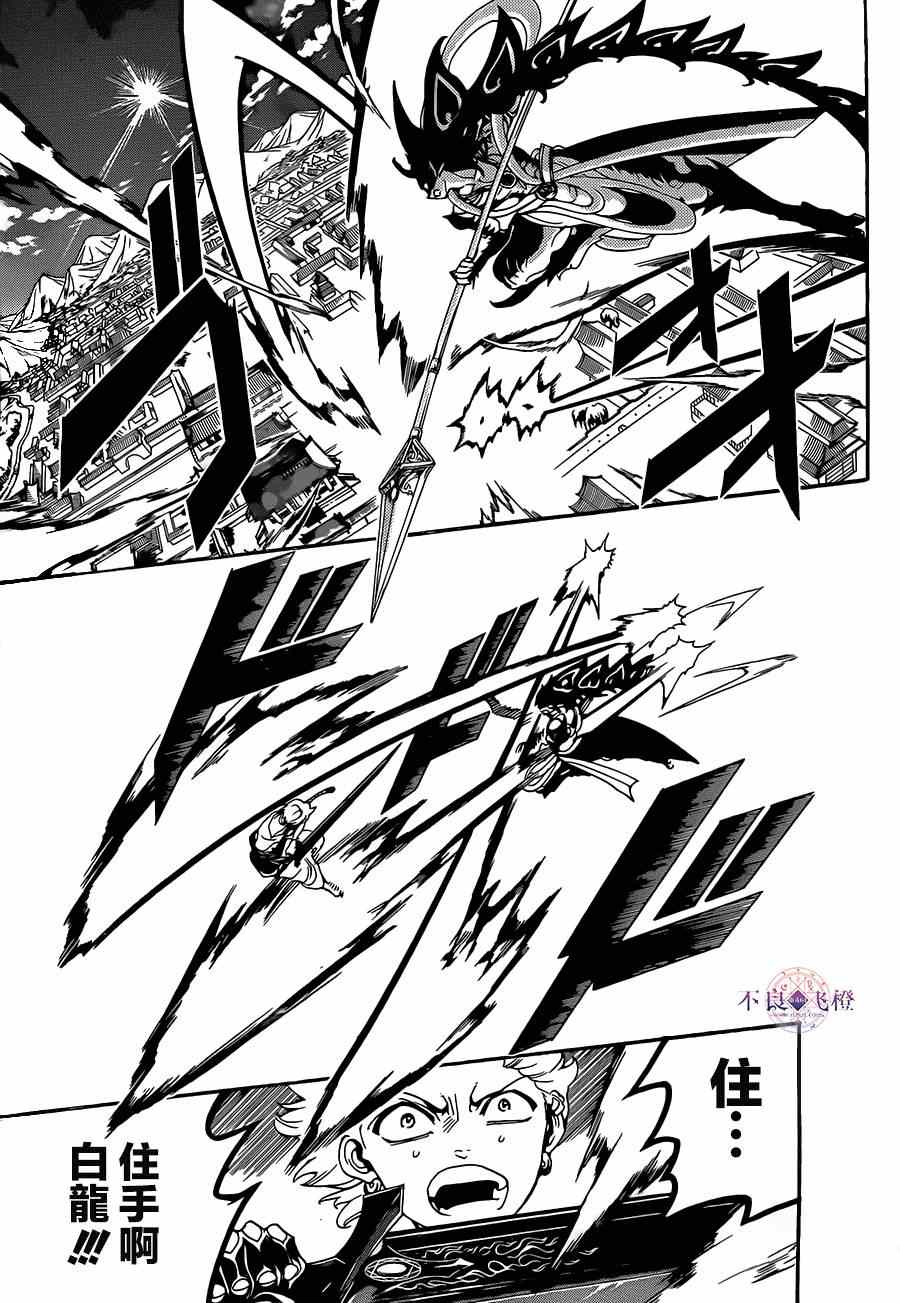 《魔笛MAGI》漫画 魔笛magi 253集