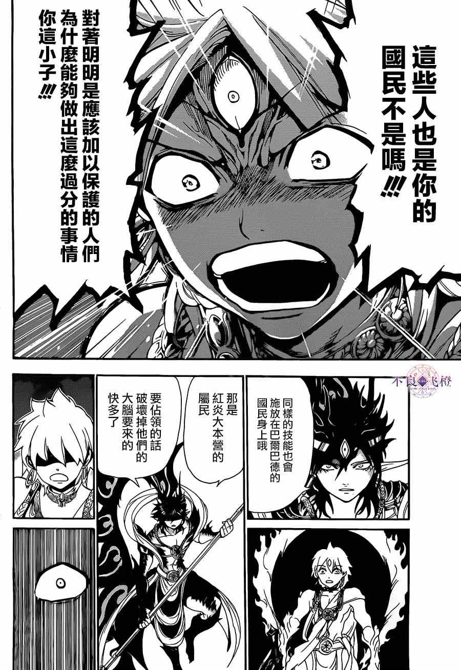 《魔笛MAGI》漫画 魔笛magi 253集