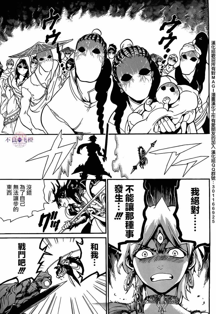 《魔笛MAGI》漫画 魔笛magi 253集