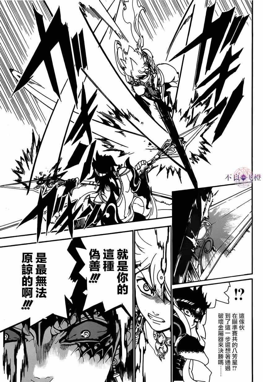 《魔笛MAGI》漫画 魔笛magi 254集