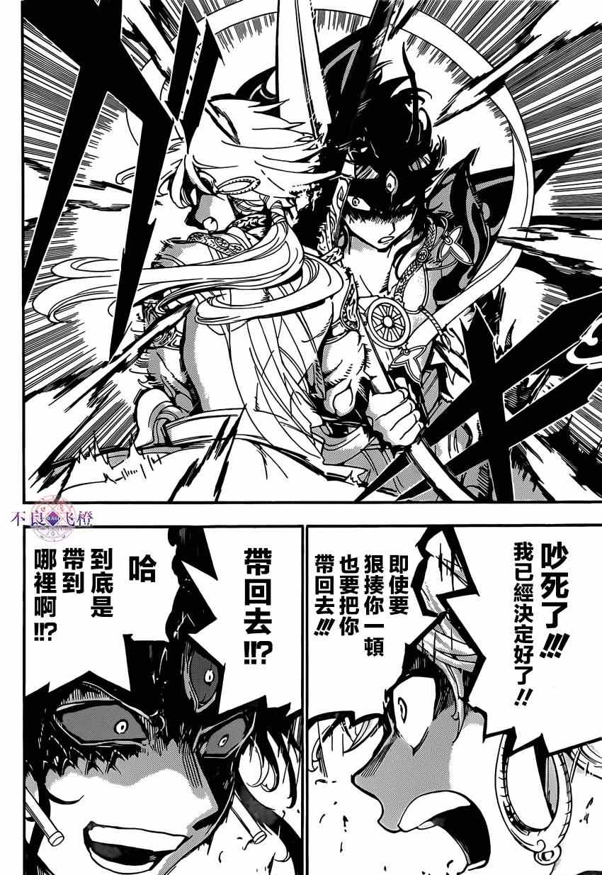 《魔笛MAGI》漫画 魔笛magi 254集