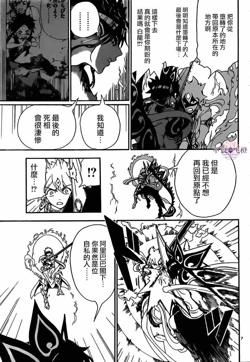 《魔笛MAGI》漫画 魔笛magi 254集