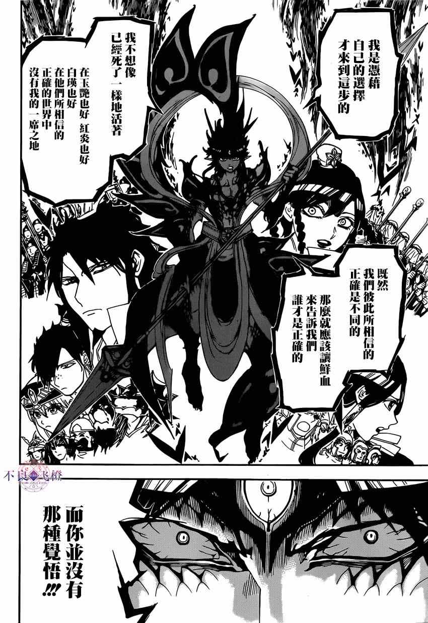 《魔笛MAGI》漫画 魔笛magi 254集