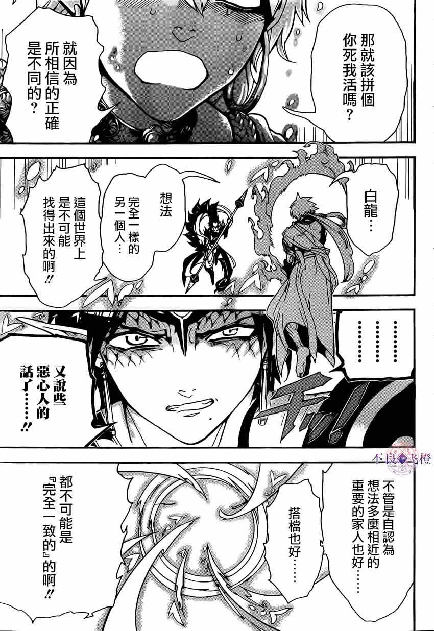 《魔笛MAGI》漫画 魔笛magi 254集