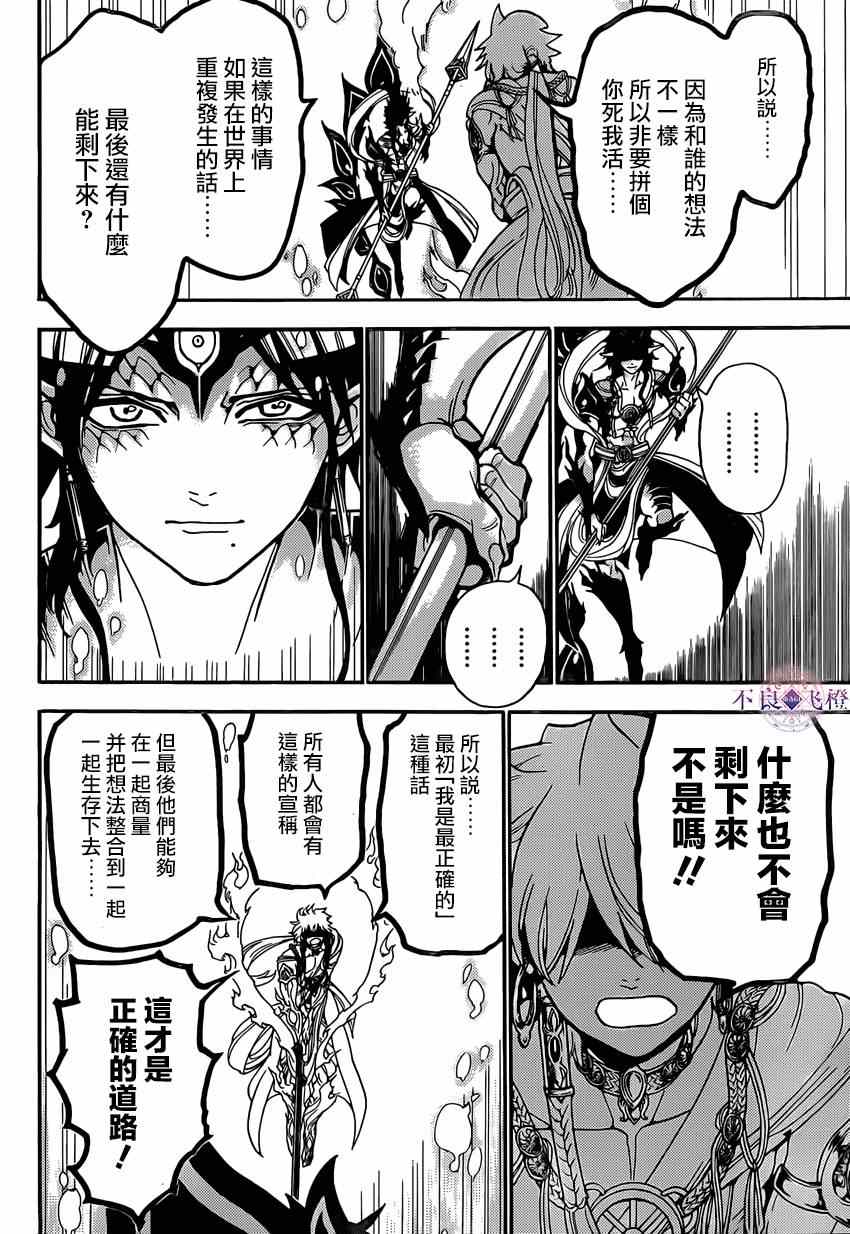 《魔笛MAGI》漫画 魔笛magi 254集